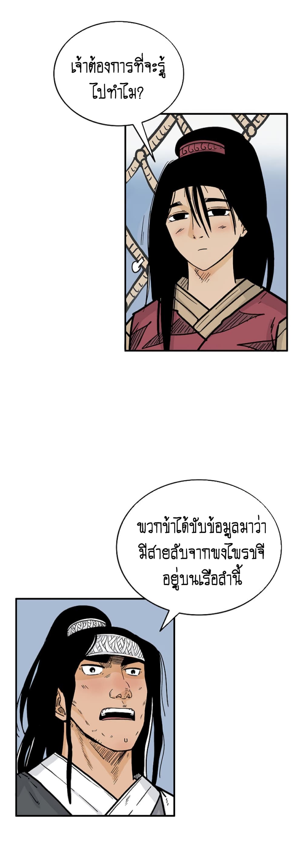 Fist Demon Of Mount Hua page 5