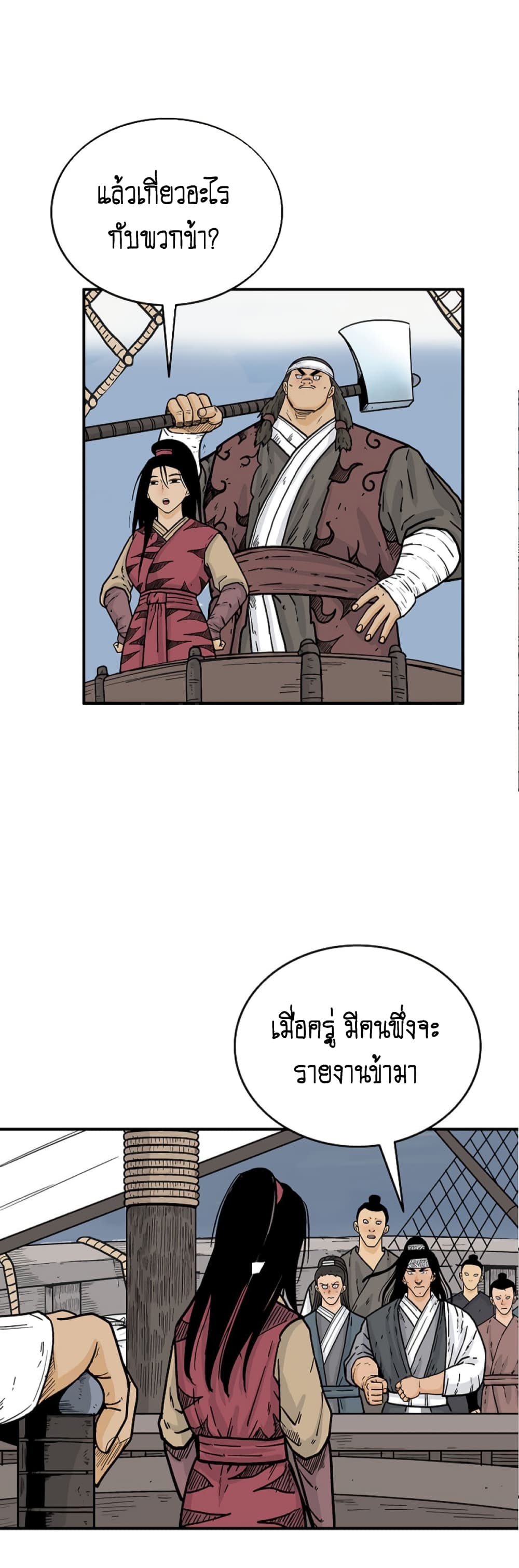 Fist Demon Of Mount Hua page 6