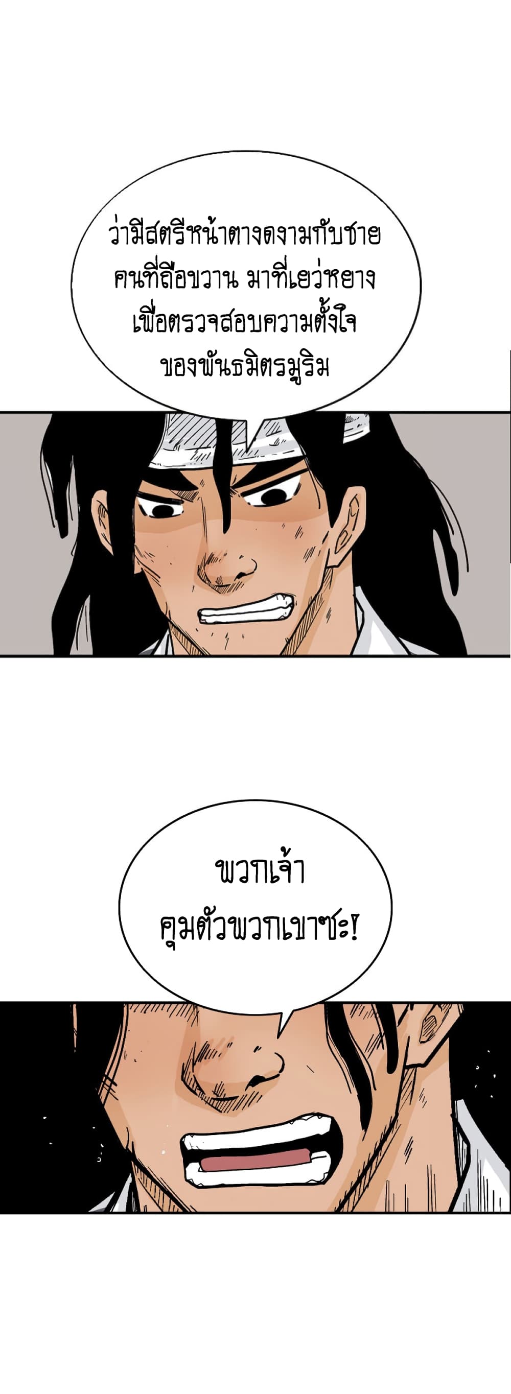 Fist Demon Of Mount Hua page 7
