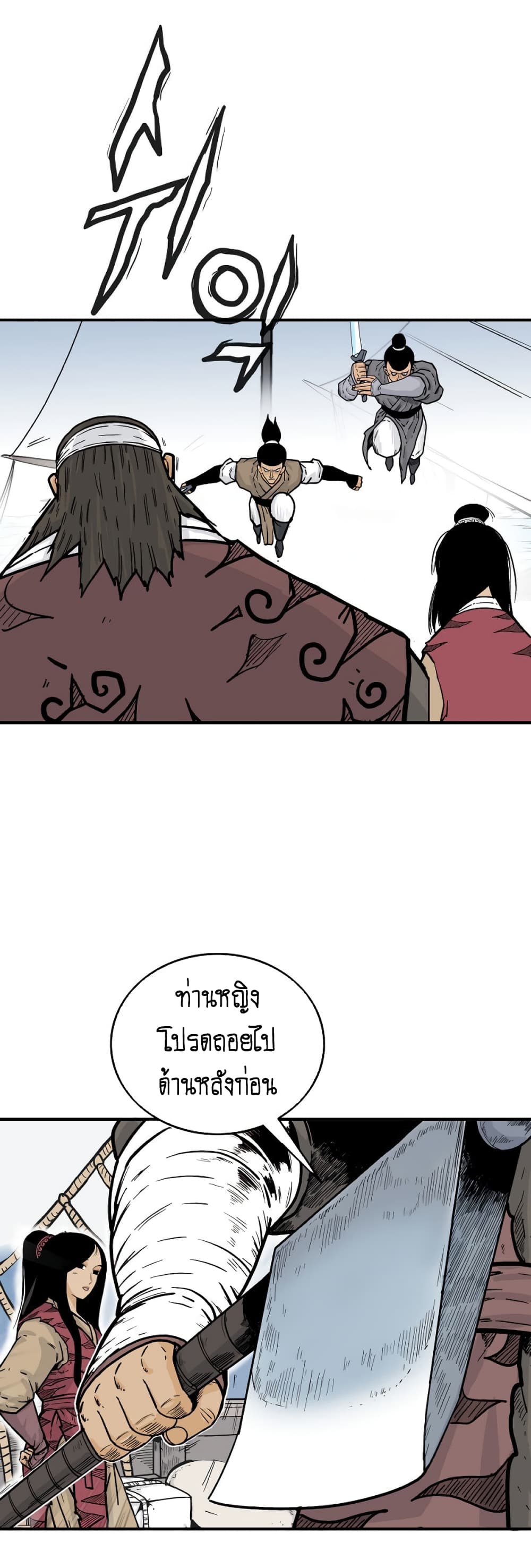Fist Demon Of Mount Hua page 8