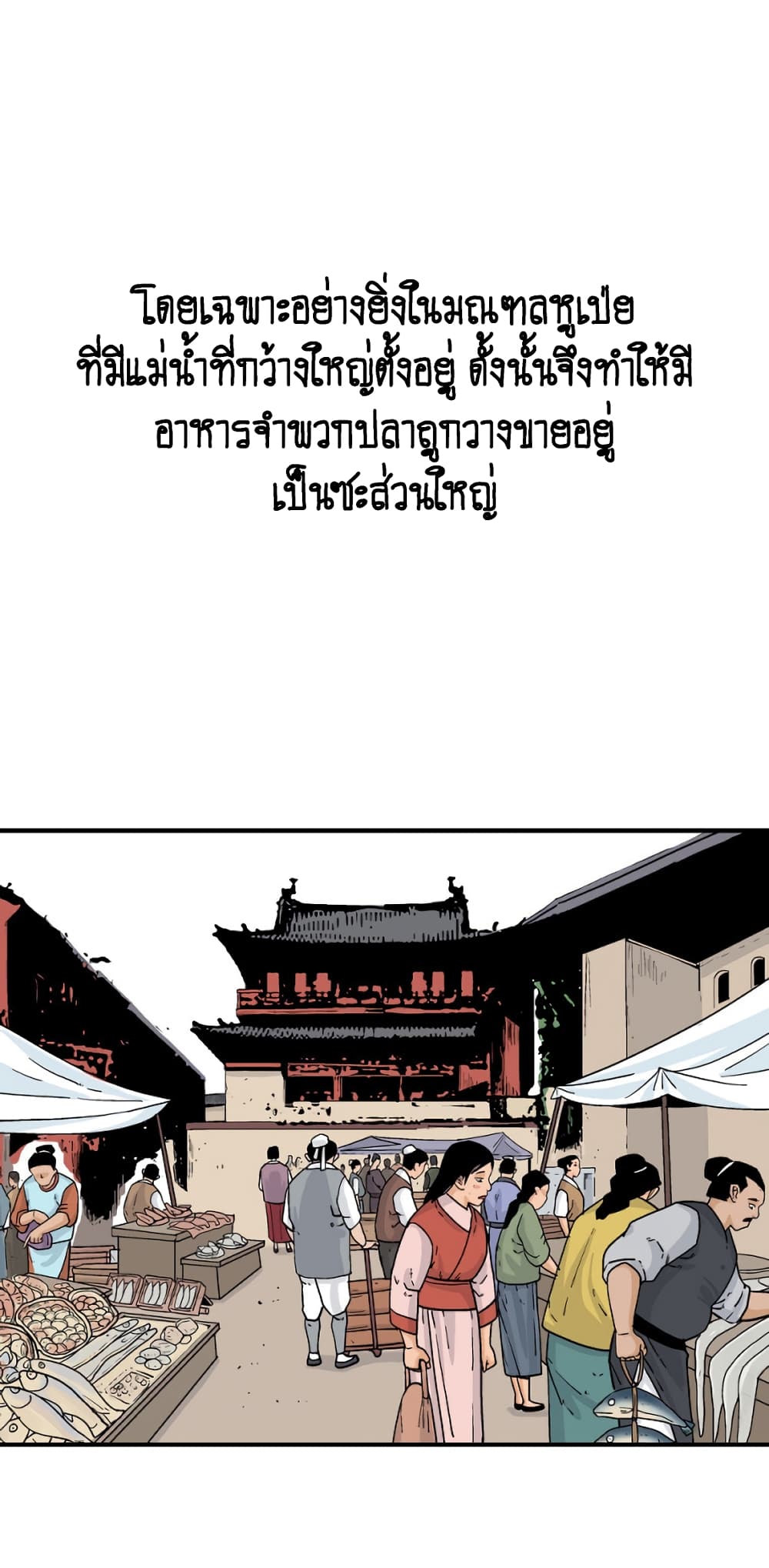 Fist Demon Of Mount Hua page 4