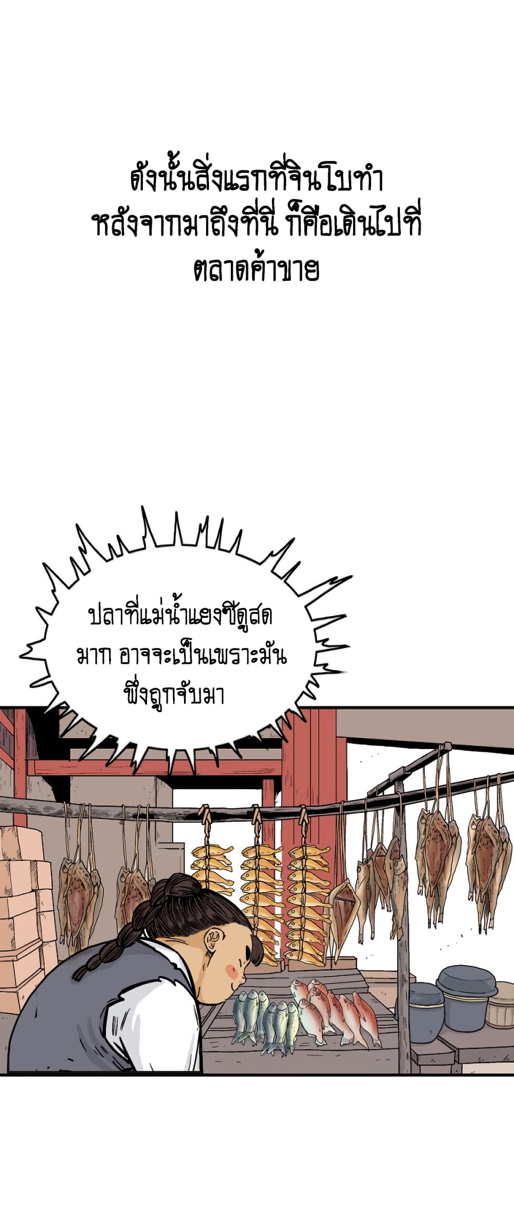Fist Demon Of Mount Hua page 5