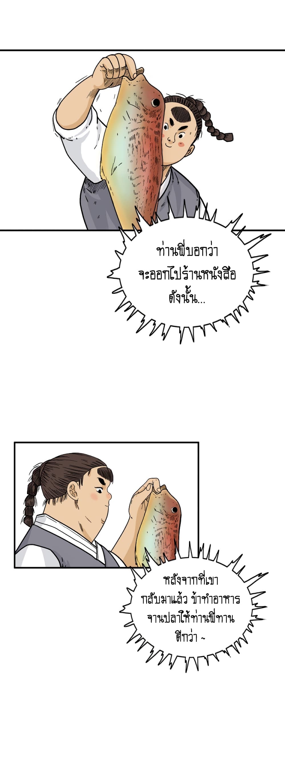 Fist Demon Of Mount Hua page 6