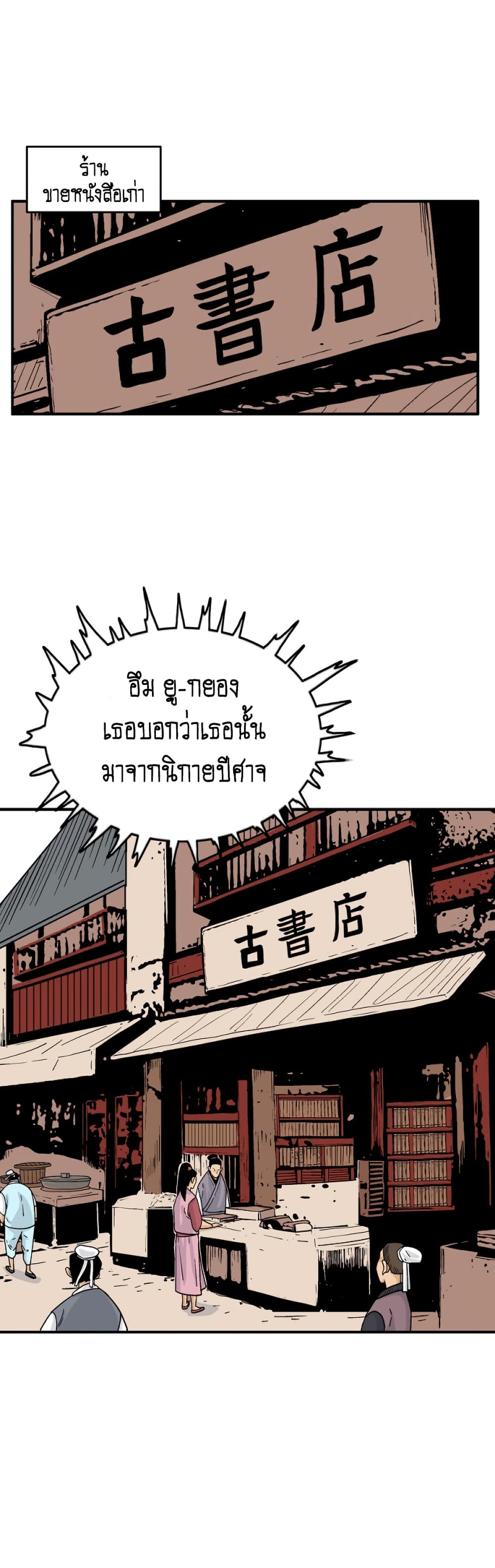 Fist Demon Of Mount Hua page 7