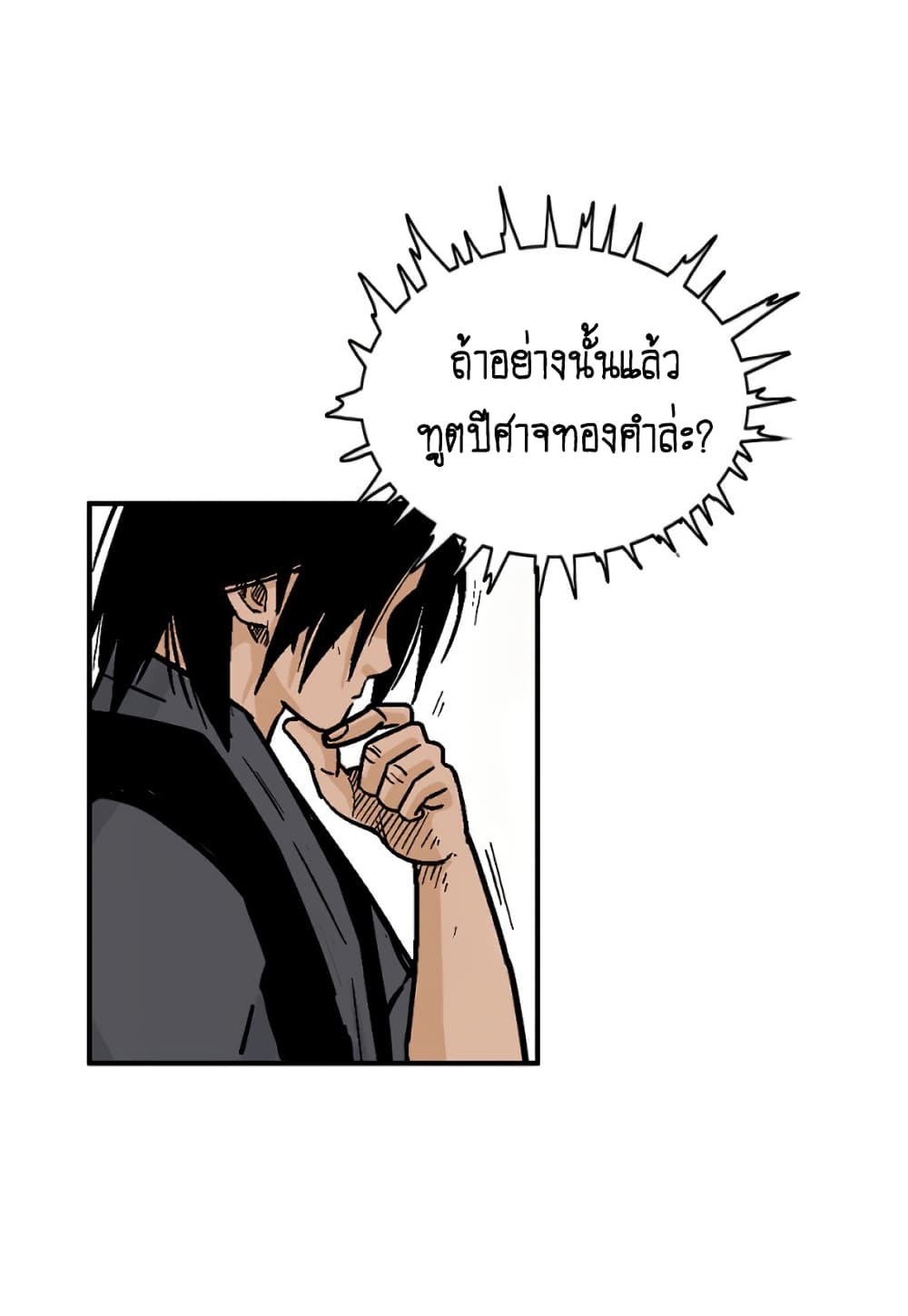 Fist Demon Of Mount Hua page 9