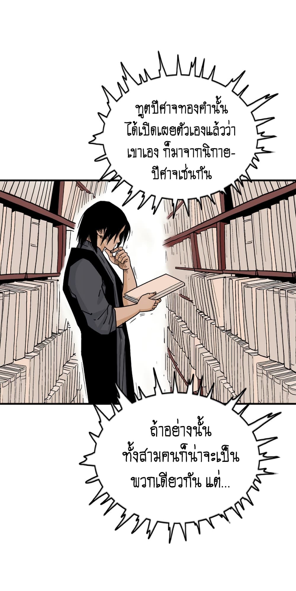 Fist Demon Of Mount Hua page 10