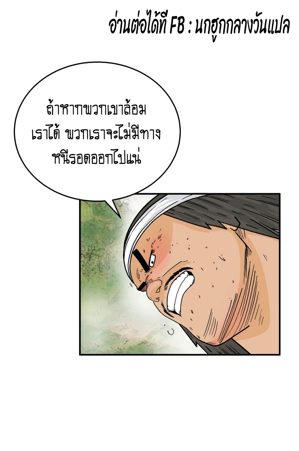 Fist Demon Of Mount Hua page 1