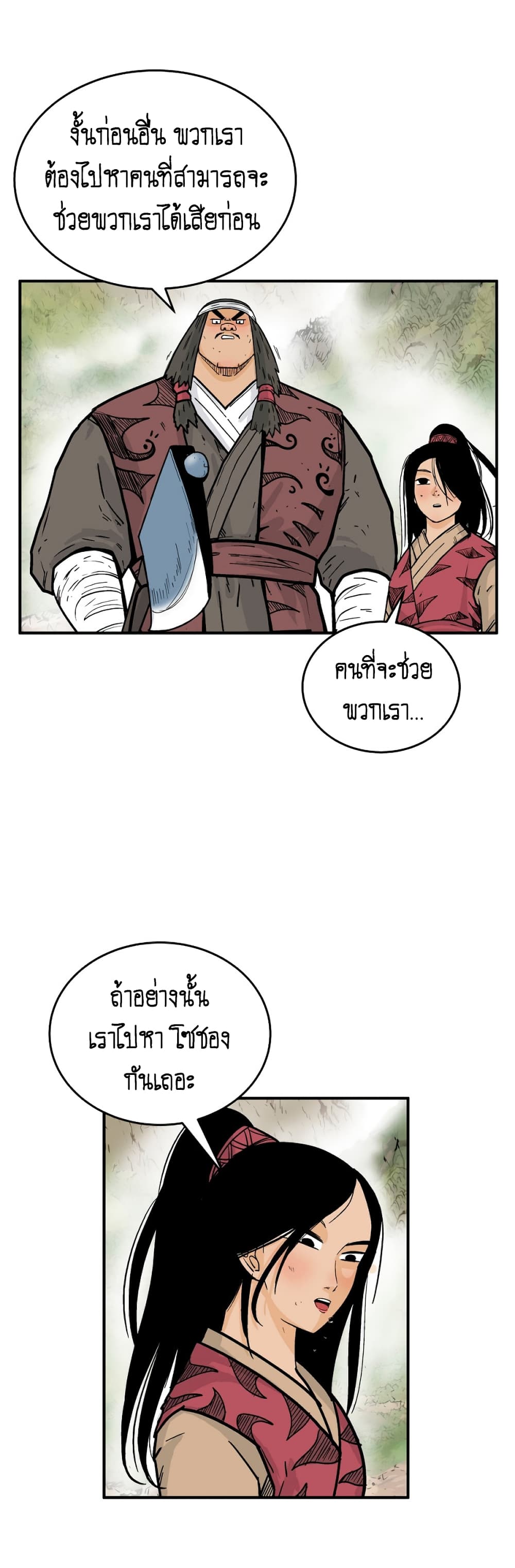 Fist Demon Of Mount Hua page 2
