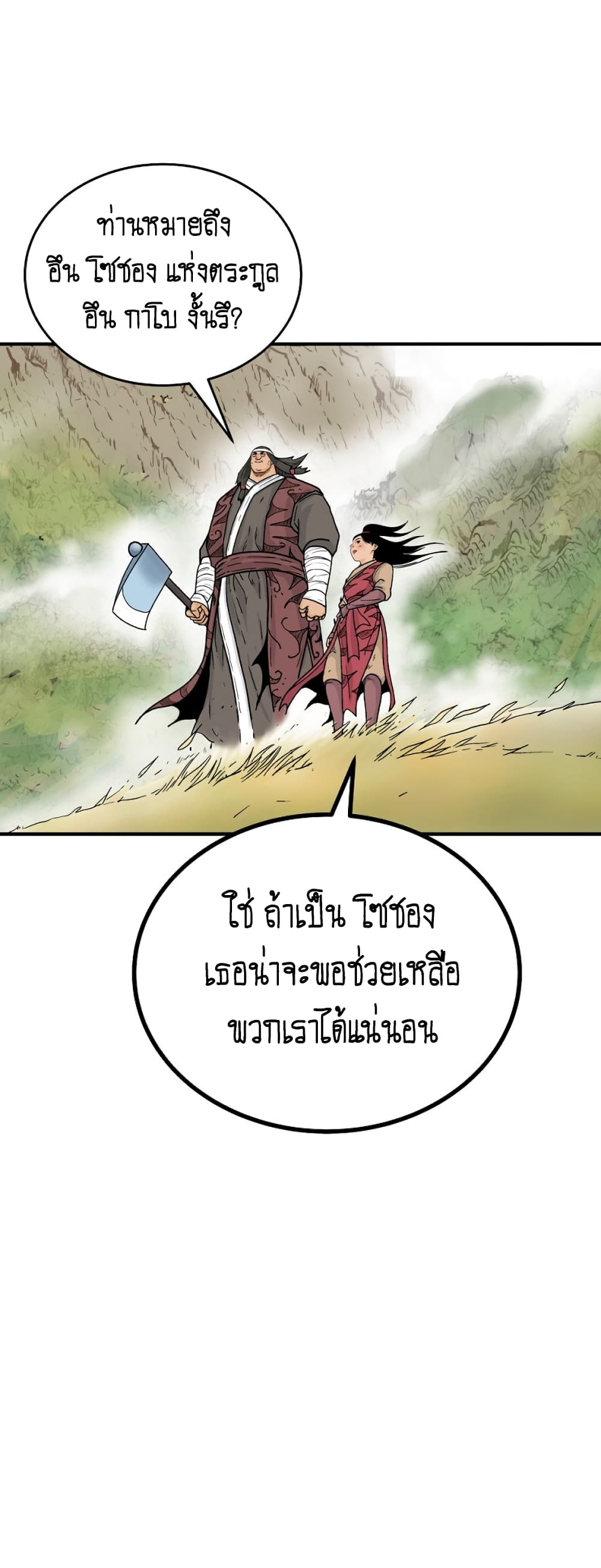 Fist Demon Of Mount Hua page 3