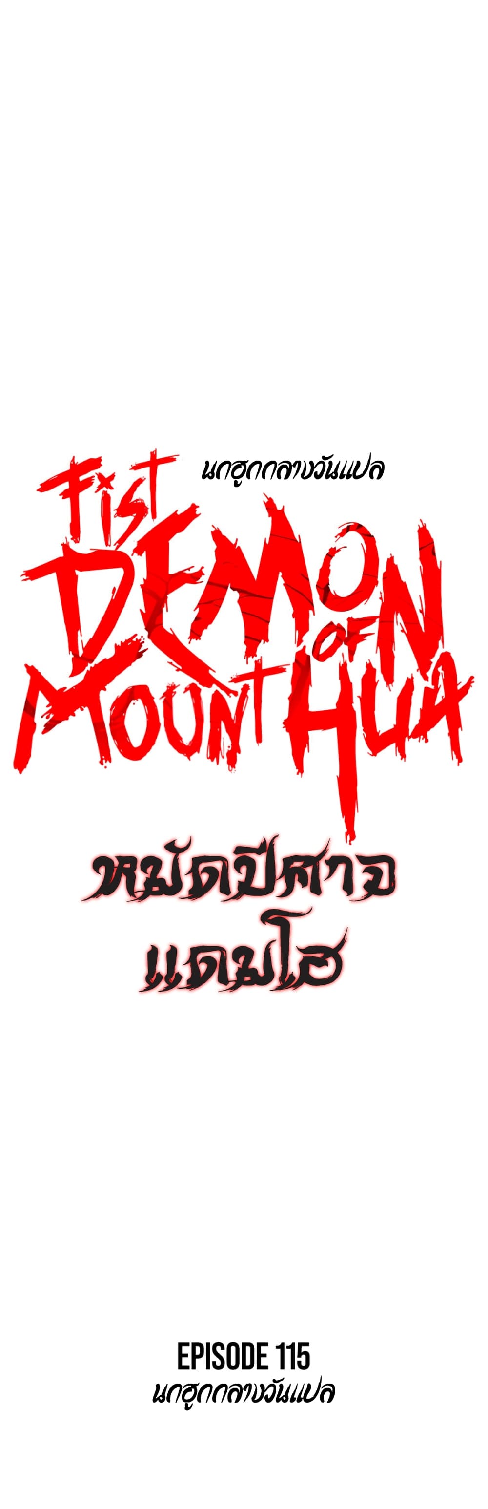 Fist Demon Of Mount Hua page 4
