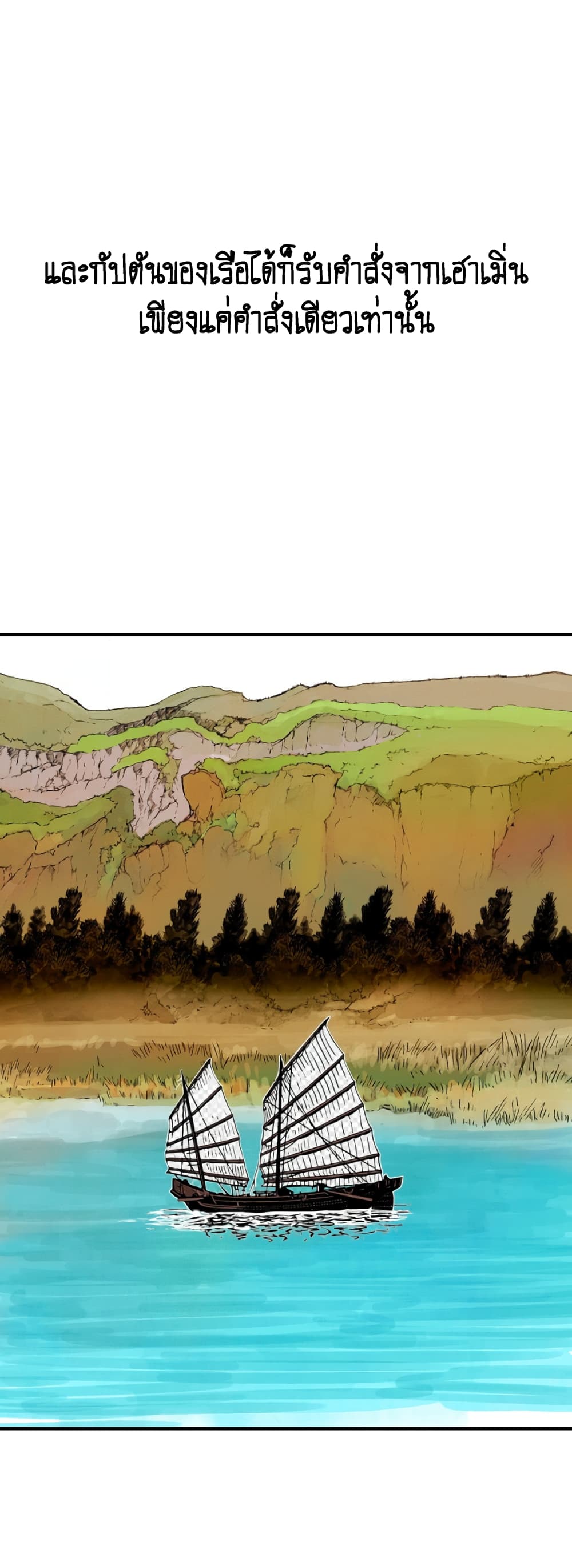 Fist Demon Of Mount Hua page 6