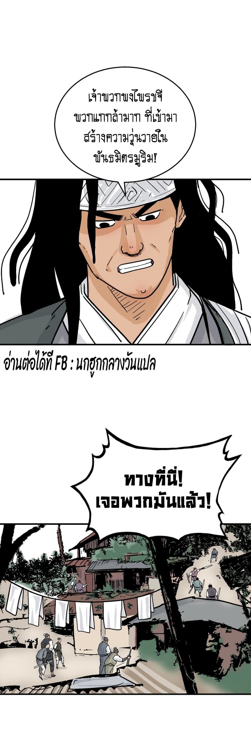 Fist Demon Of Mount Hua page 1