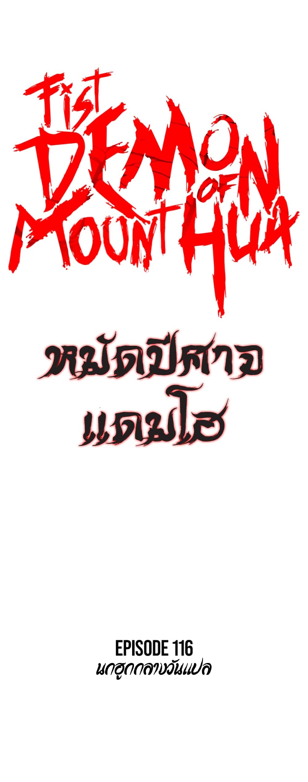 Fist Demon Of Mount Hua page 3
