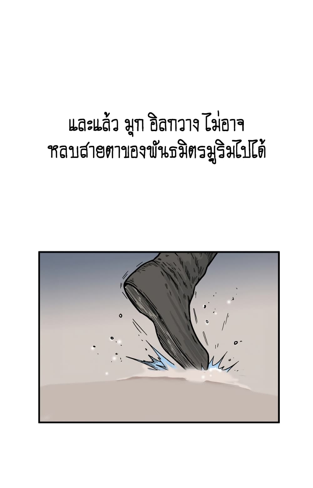 Fist Demon Of Mount Hua page 4