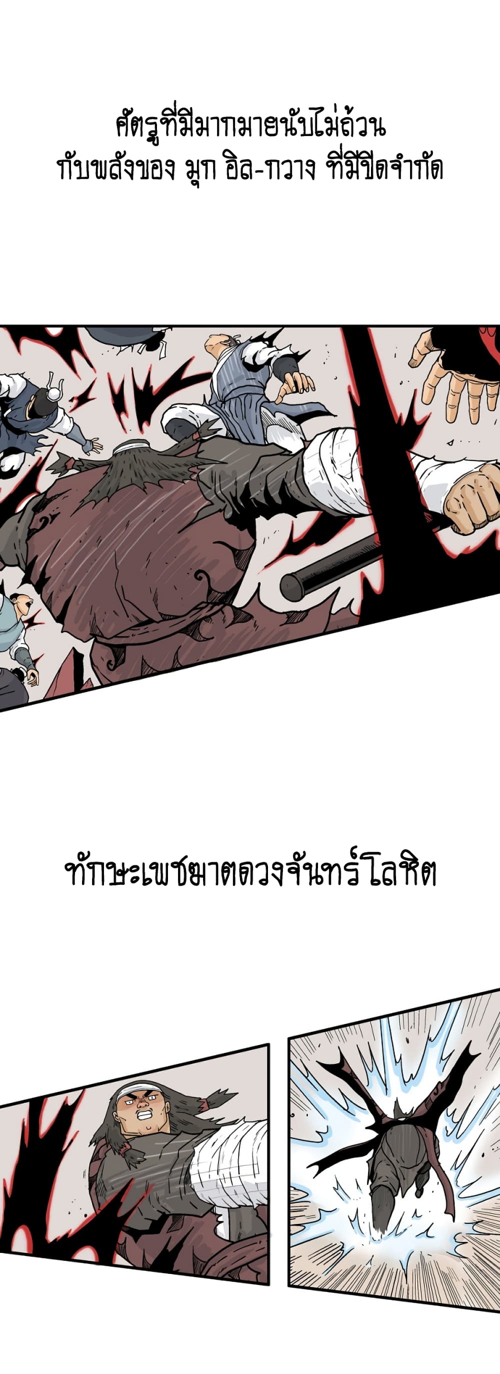 Fist Demon Of Mount Hua page 6