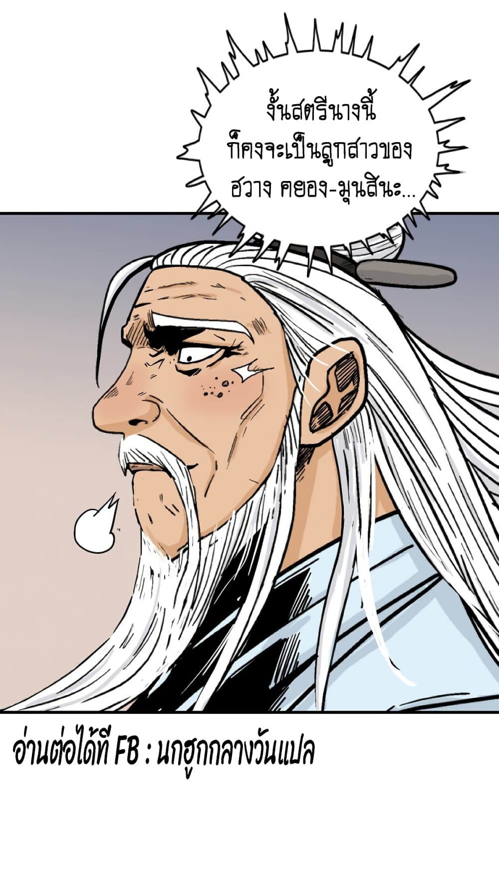 Fist Demon Of Mount Hua page 1