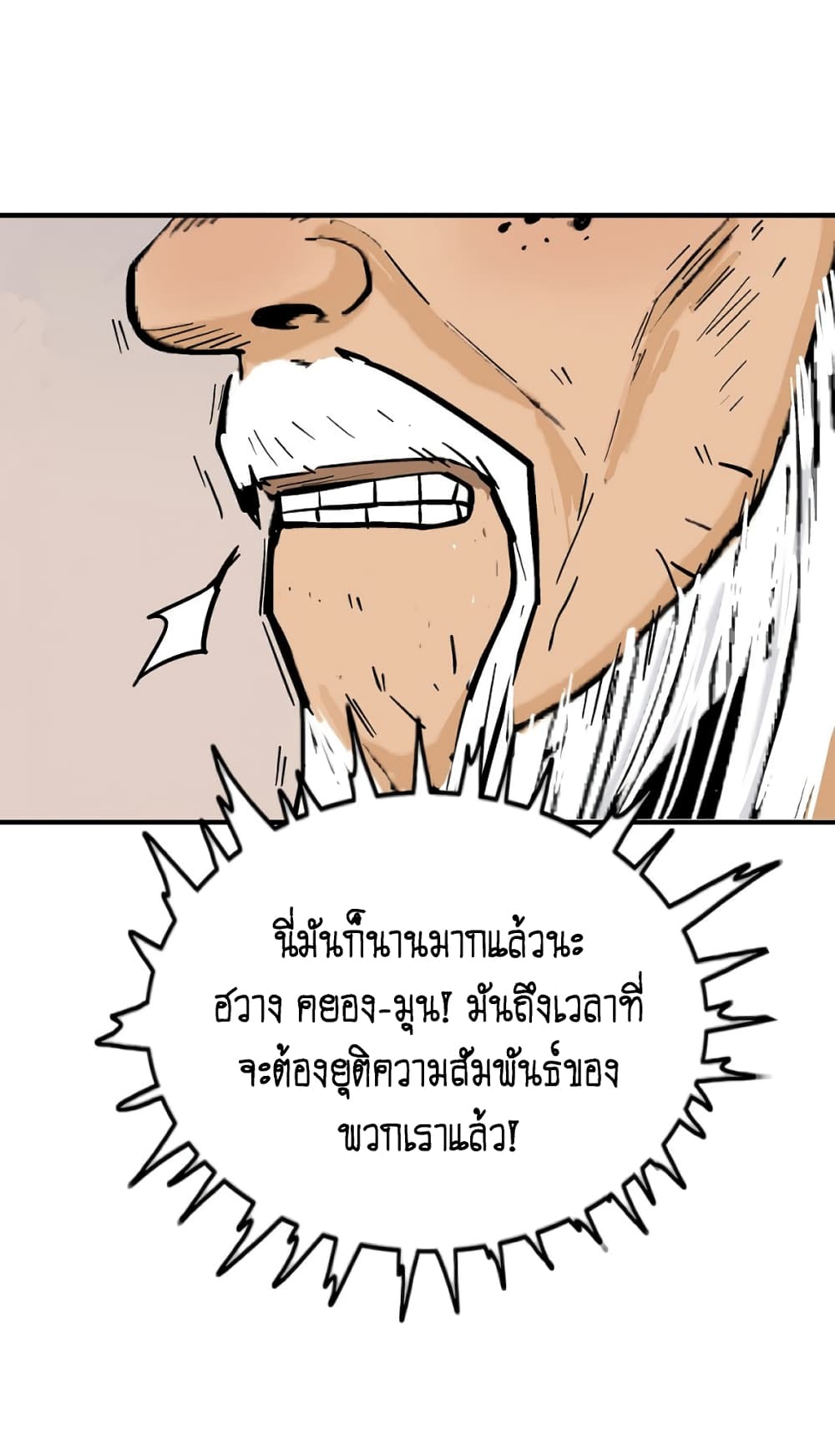 Fist Demon Of Mount Hua page 2