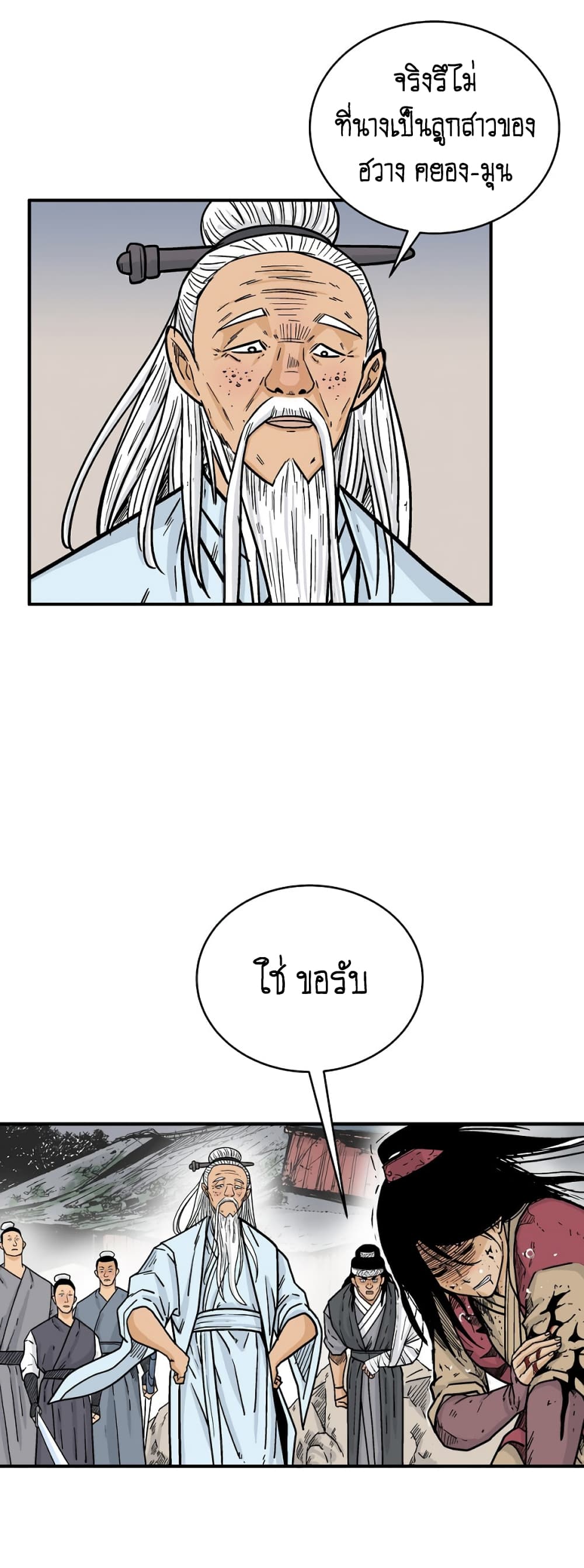 Fist Demon Of Mount Hua page 4