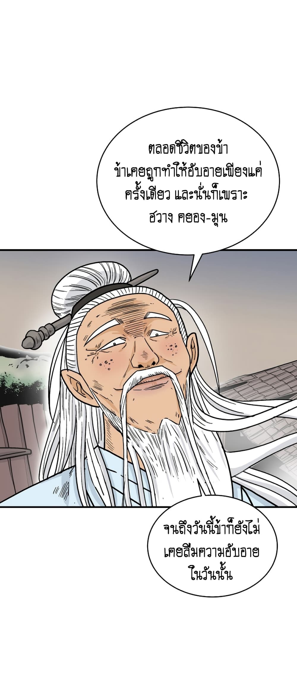 Fist Demon Of Mount Hua page 5