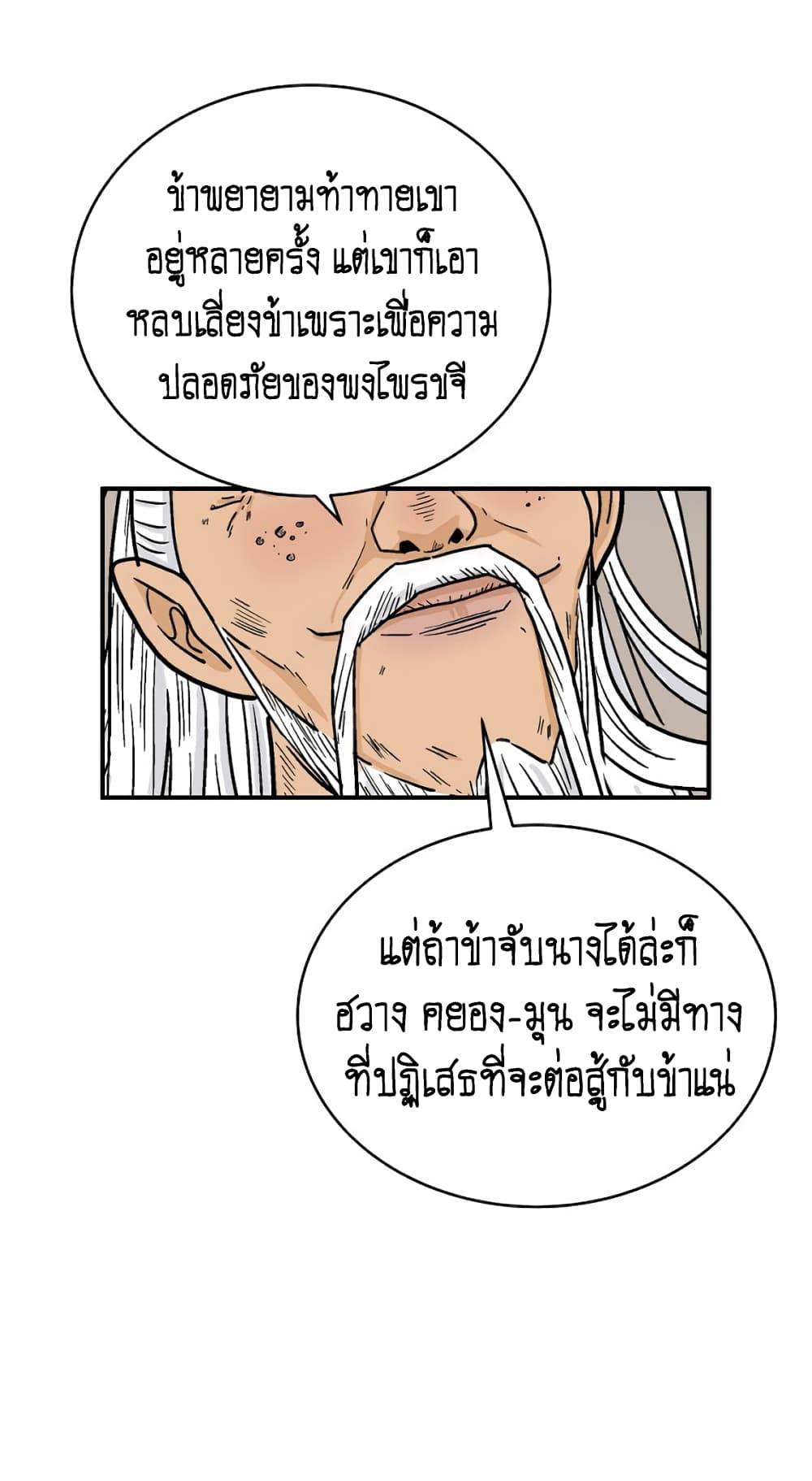 Fist Demon Of Mount Hua page 6