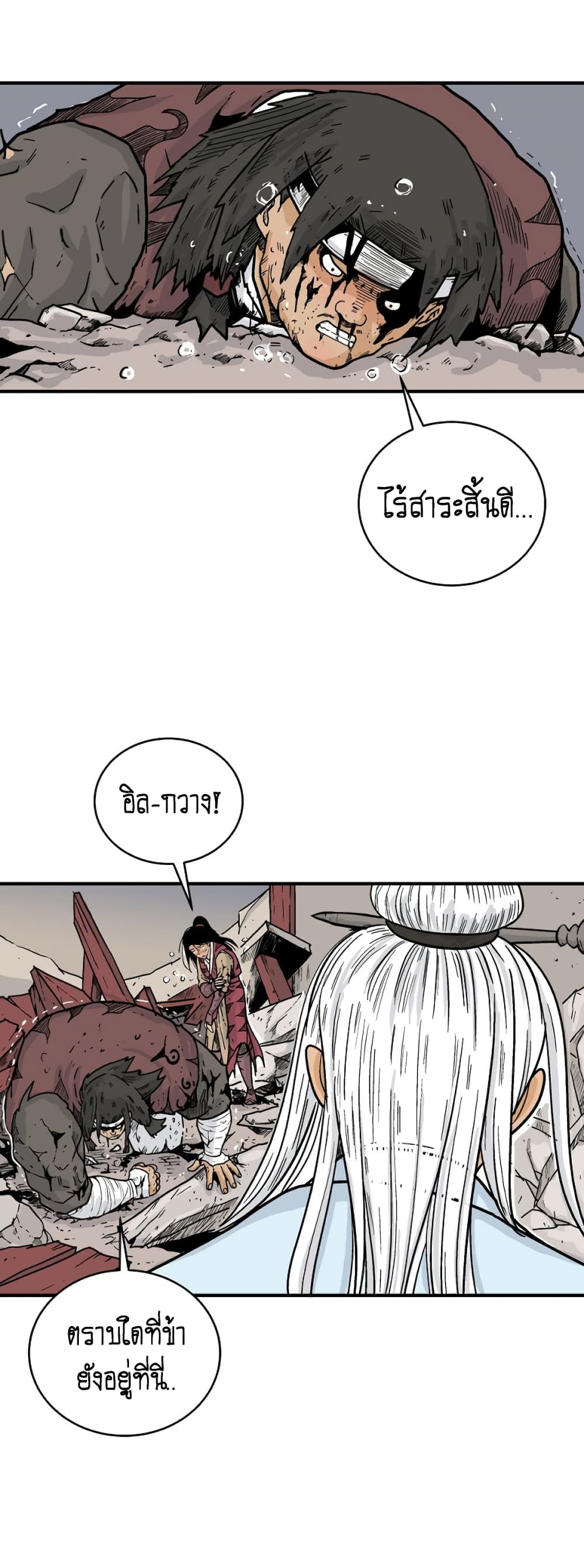 Fist Demon Of Mount Hua page 7