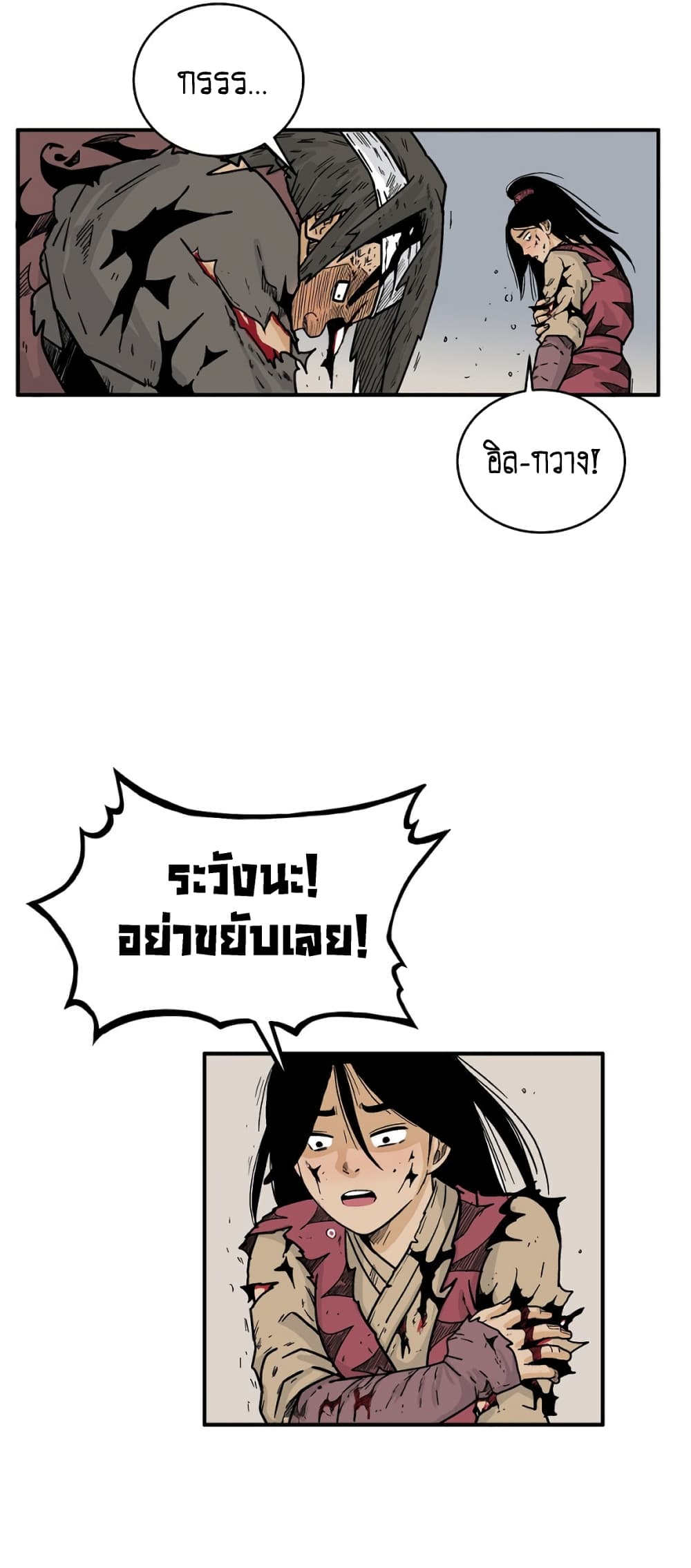Fist Demon Of Mount Hua page 9