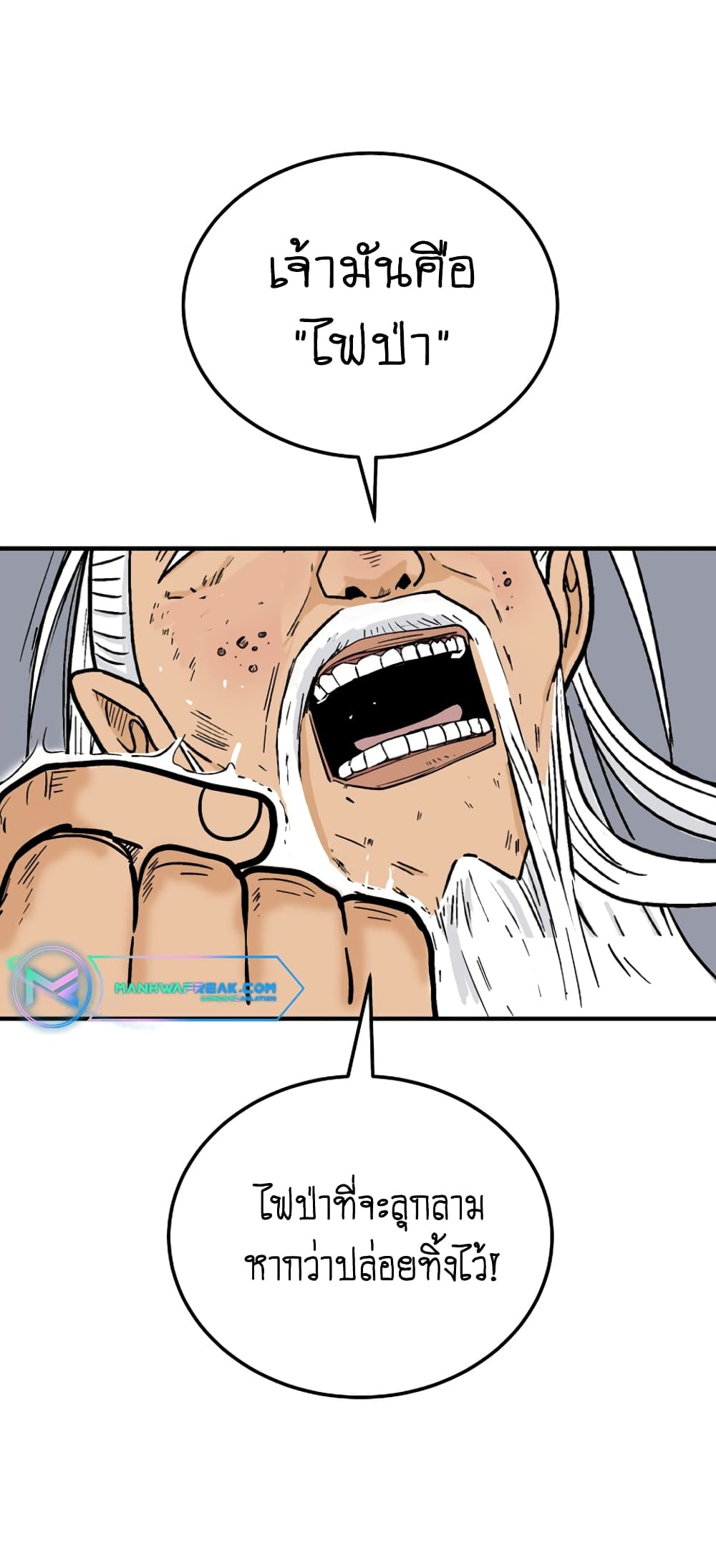 Fist Demon Of Mount Hua page 1