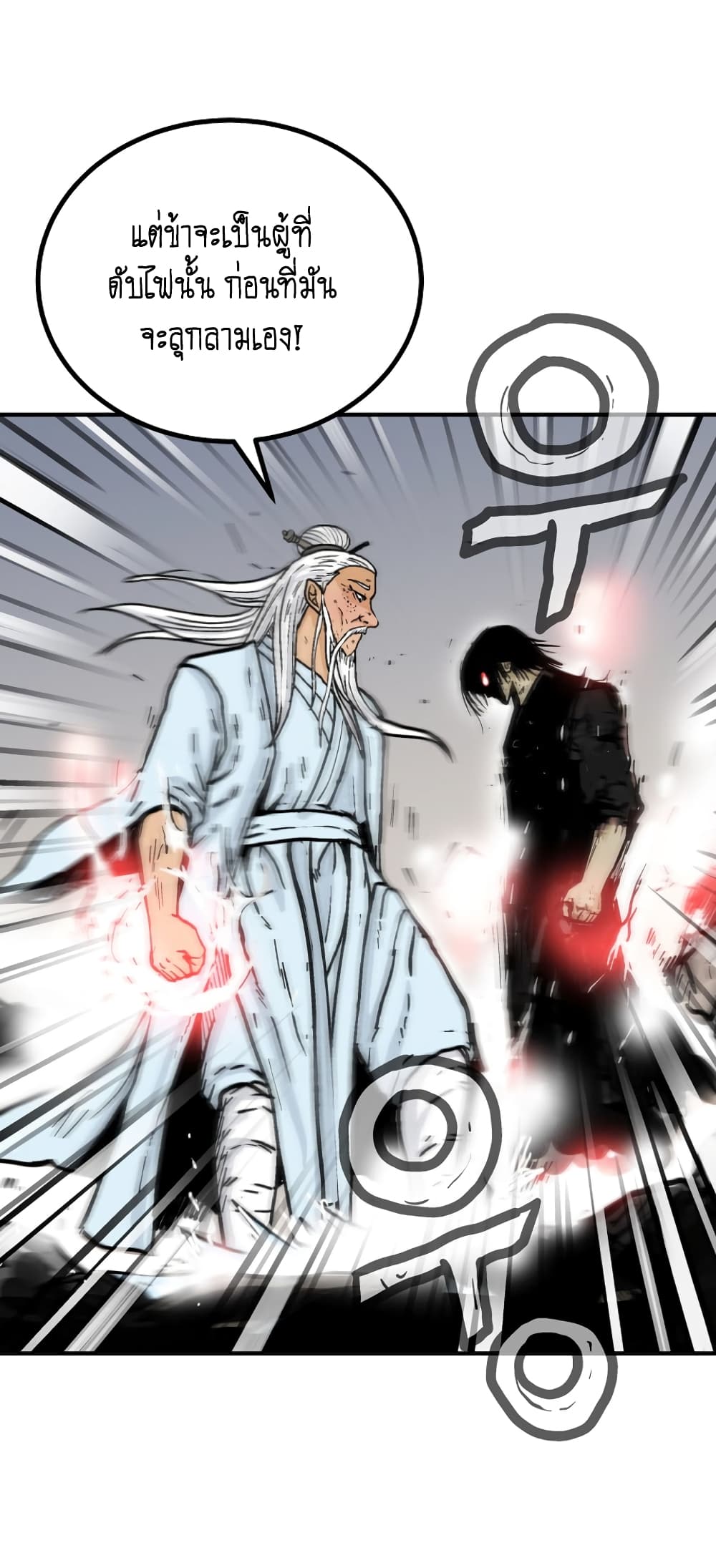 Fist Demon Of Mount Hua page 2