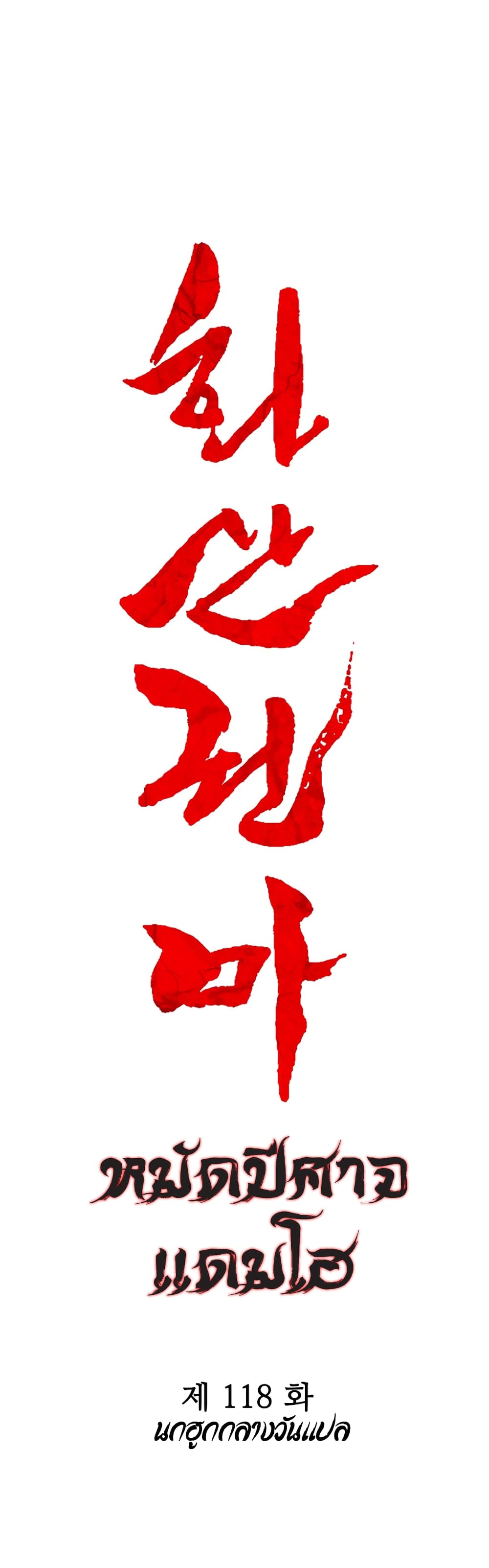 Fist Demon Of Mount Hua page 4