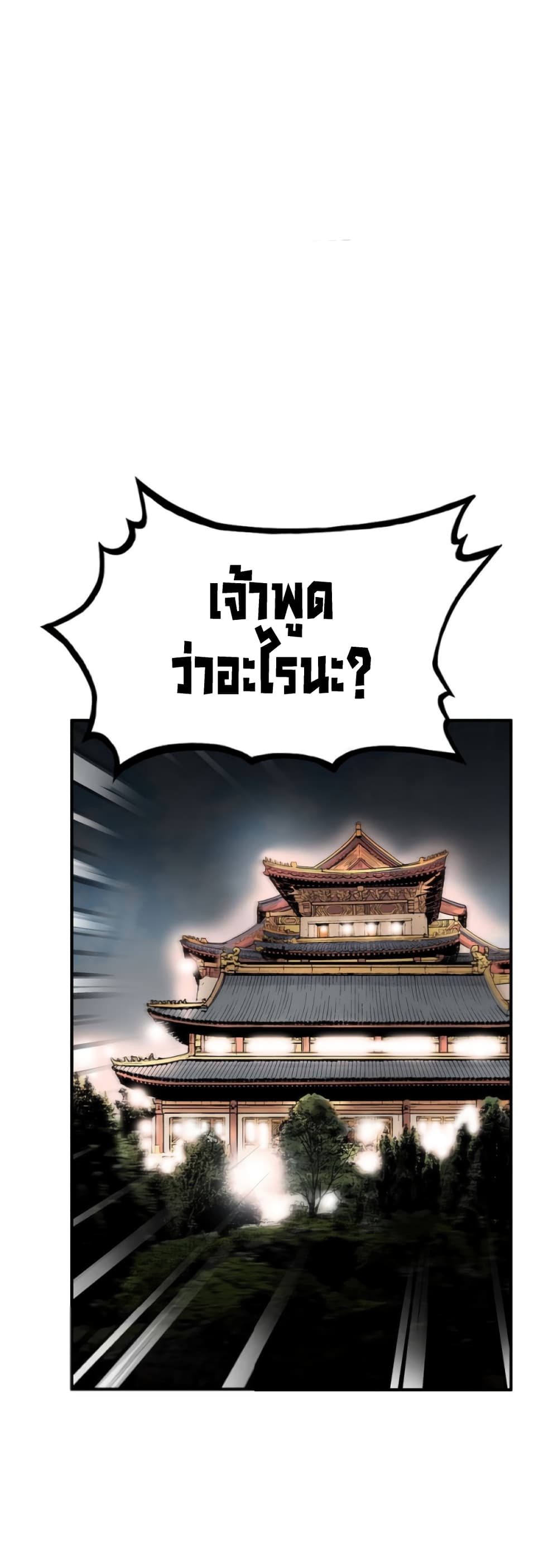 Fist Demon Of Mount Hua page 1