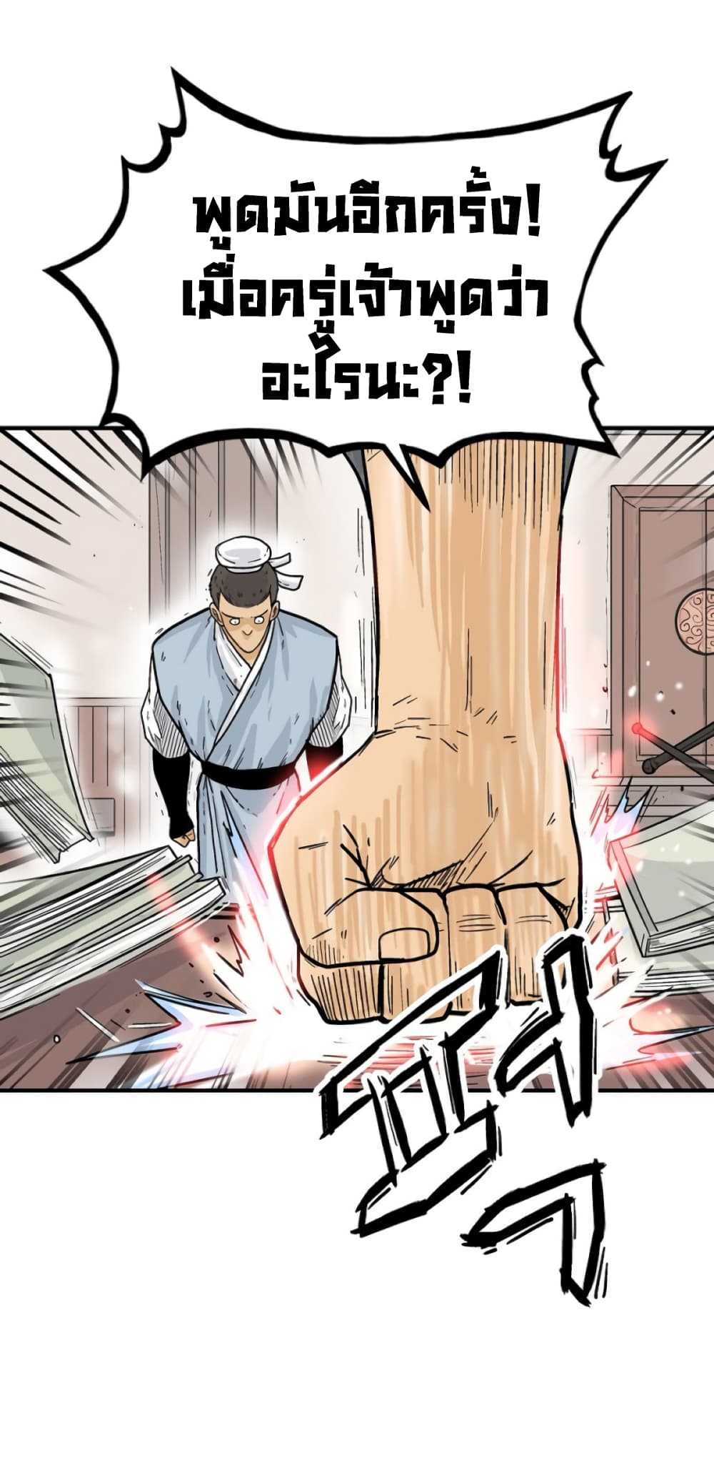 Fist Demon Of Mount Hua page 2