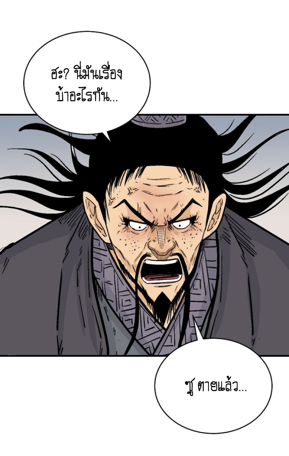 Fist Demon Of Mount Hua page 4