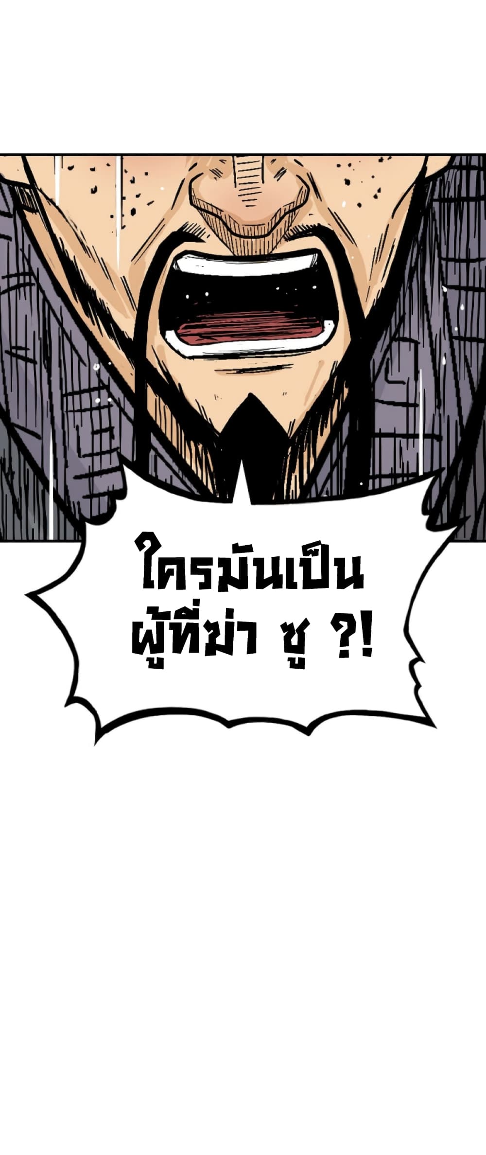 Fist Demon Of Mount Hua page 5