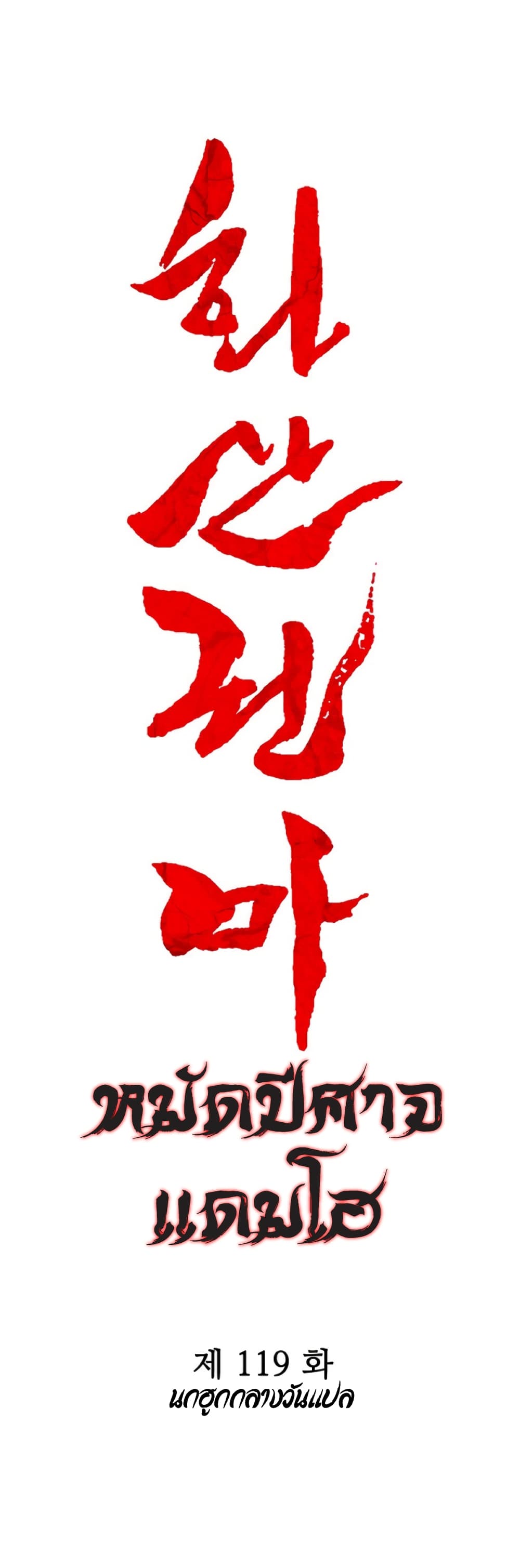 Fist Demon Of Mount Hua page 6