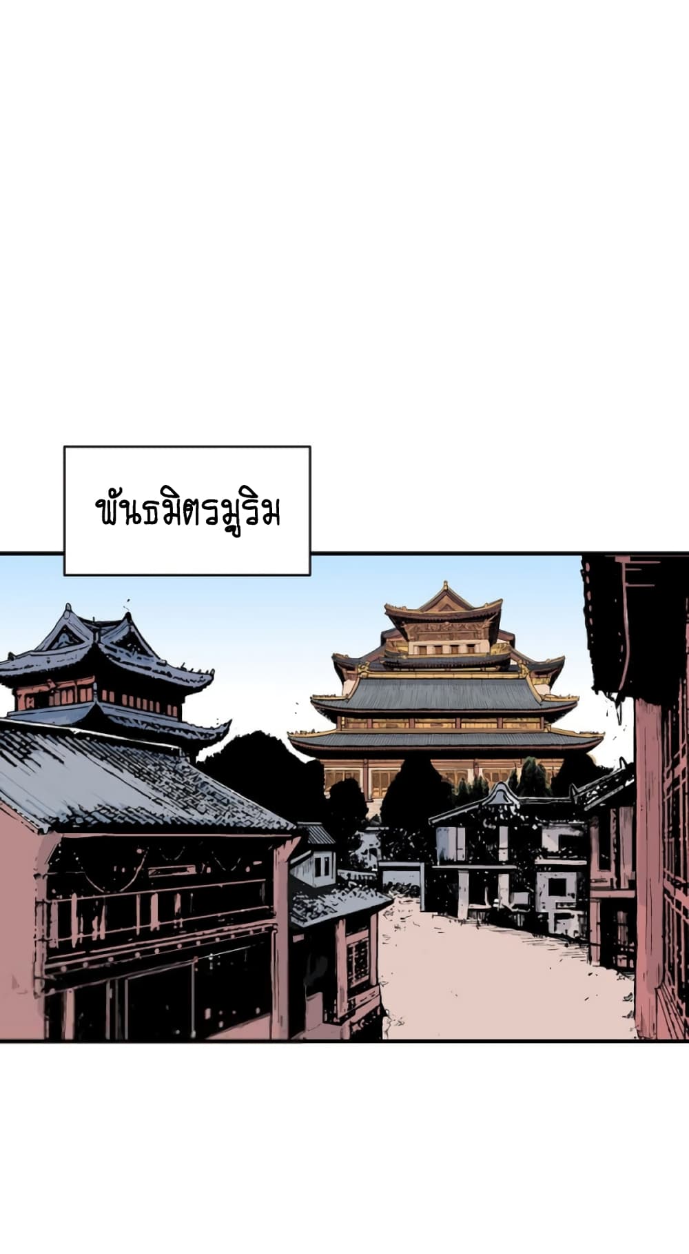 Fist Demon Of Mount Hua page 7