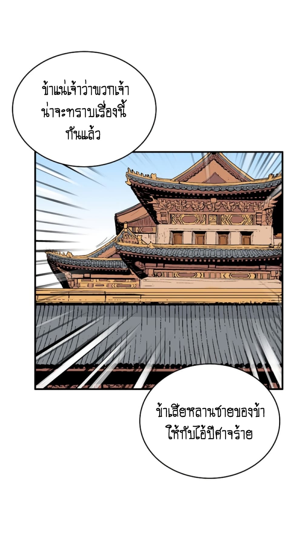 Fist Demon Of Mount Hua page 8