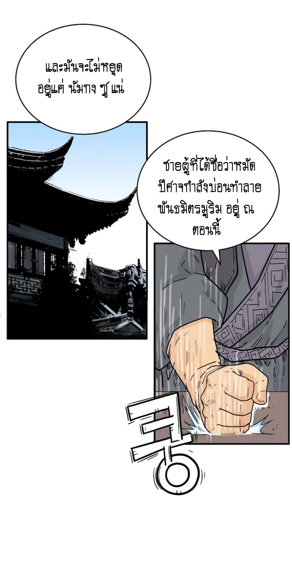 Fist Demon Of Mount Hua page 9