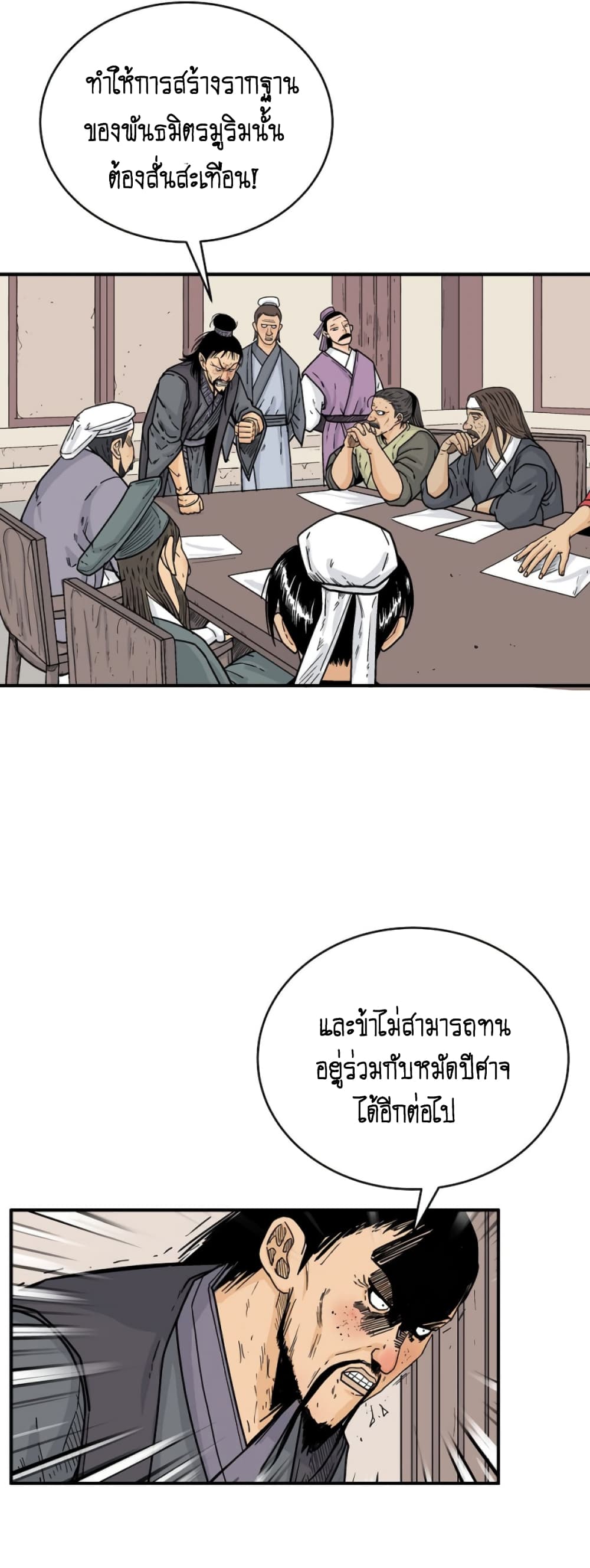 Fist Demon Of Mount Hua page 10