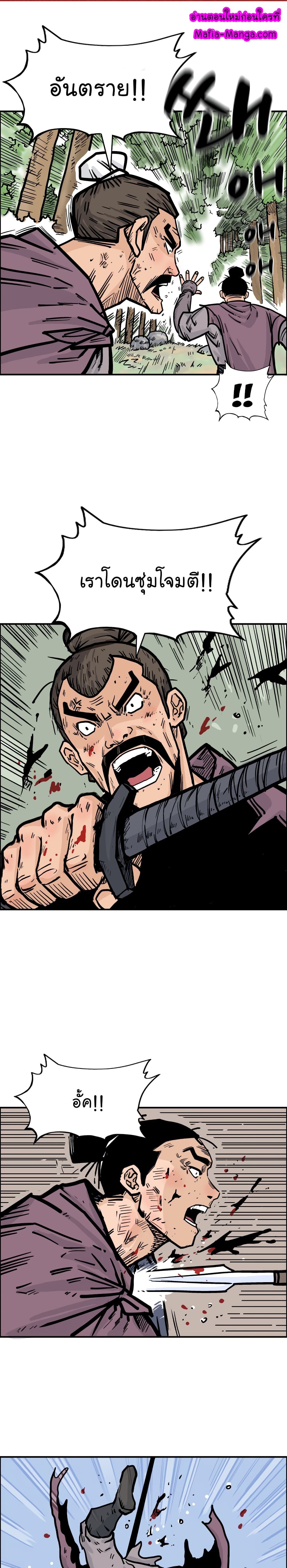 Fist Demon Of Mount Hua page 1