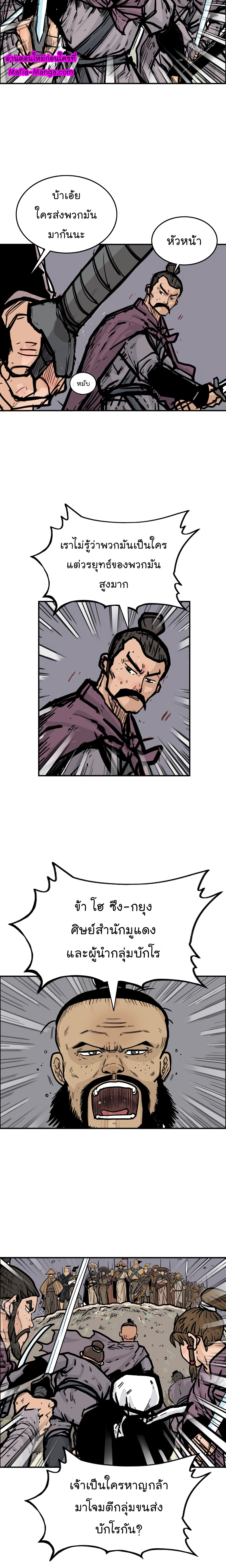 Fist Demon Of Mount Hua page 3
