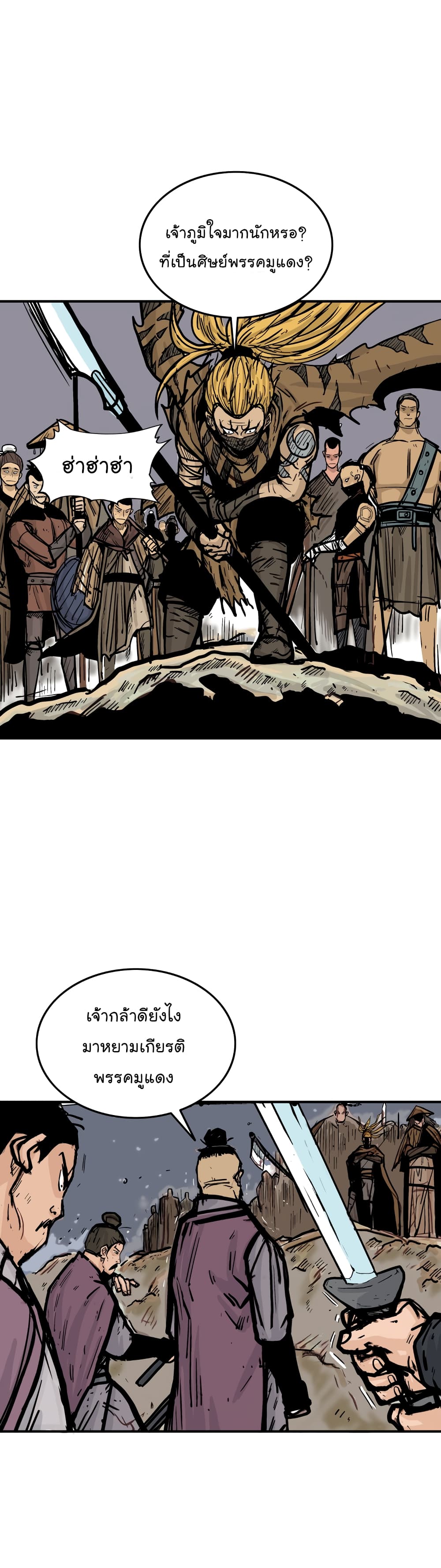Fist Demon Of Mount Hua page 4