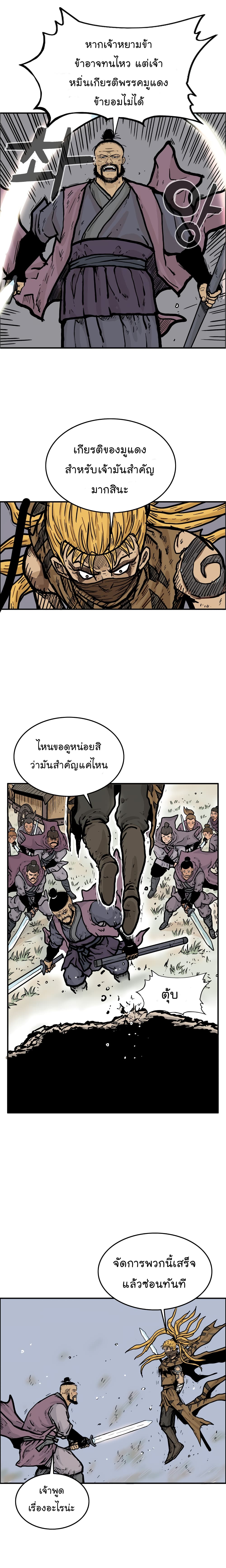 Fist Demon Of Mount Hua page 5