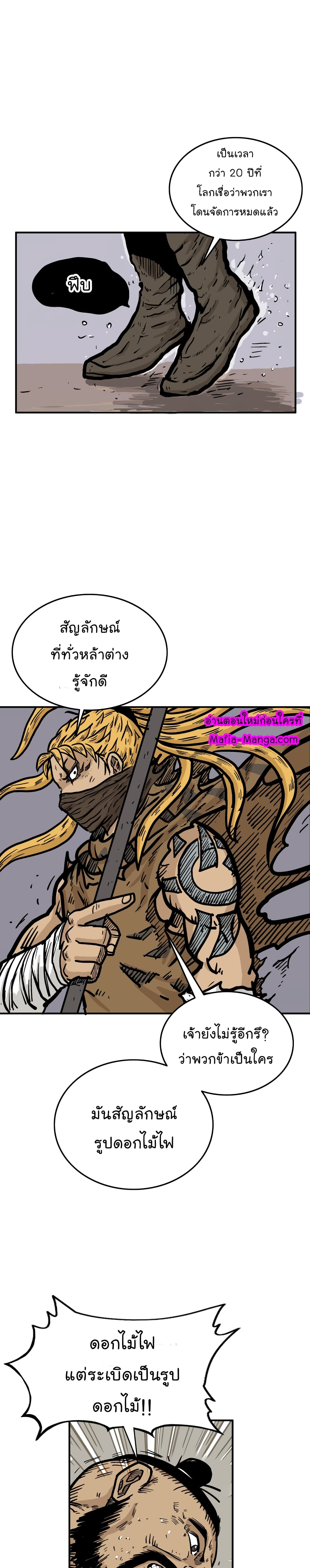 Fist Demon Of Mount Hua page 6
