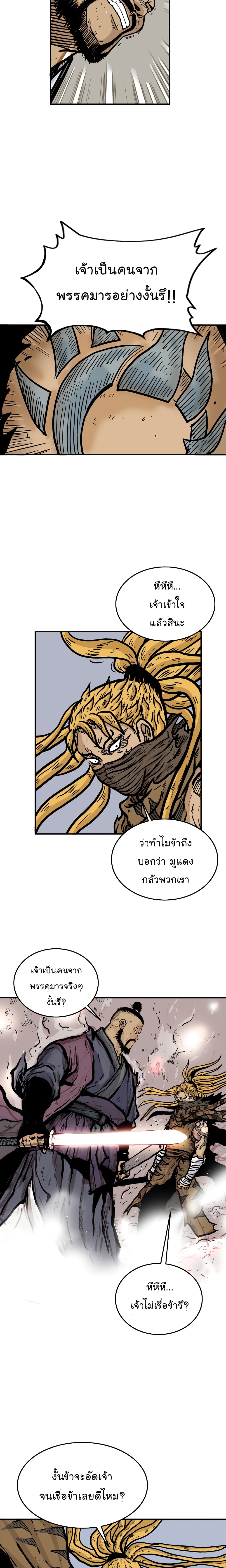 Fist Demon Of Mount Hua page 7