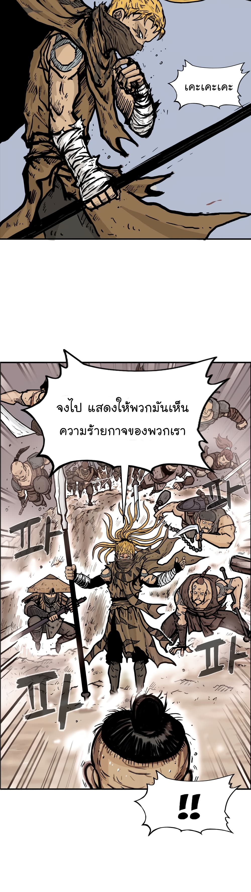 Fist Demon Of Mount Hua page 8