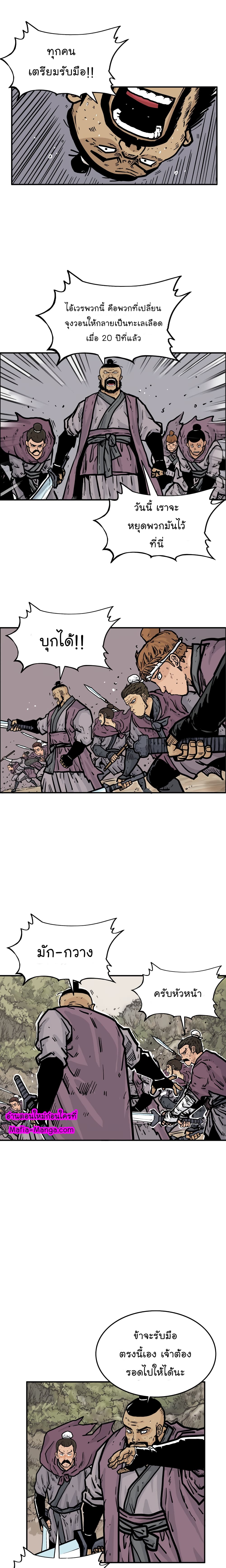 Fist Demon Of Mount Hua page 9