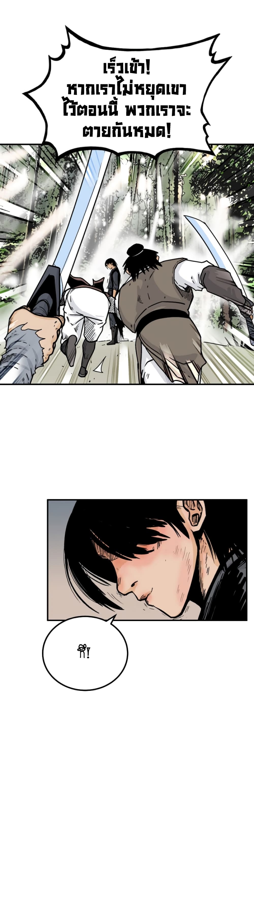 Fist Demon Of Mount Hua page 2