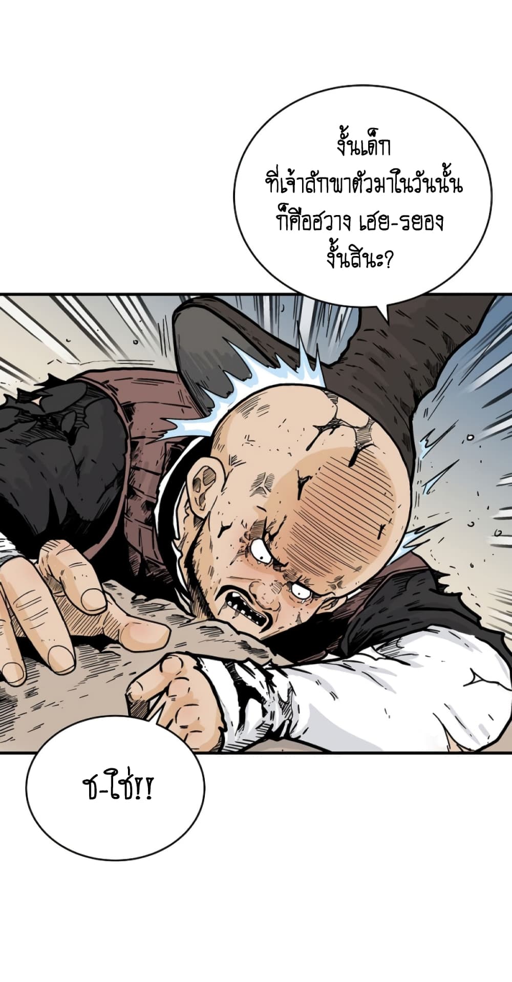 Fist Demon Of Mount Hua page 9
