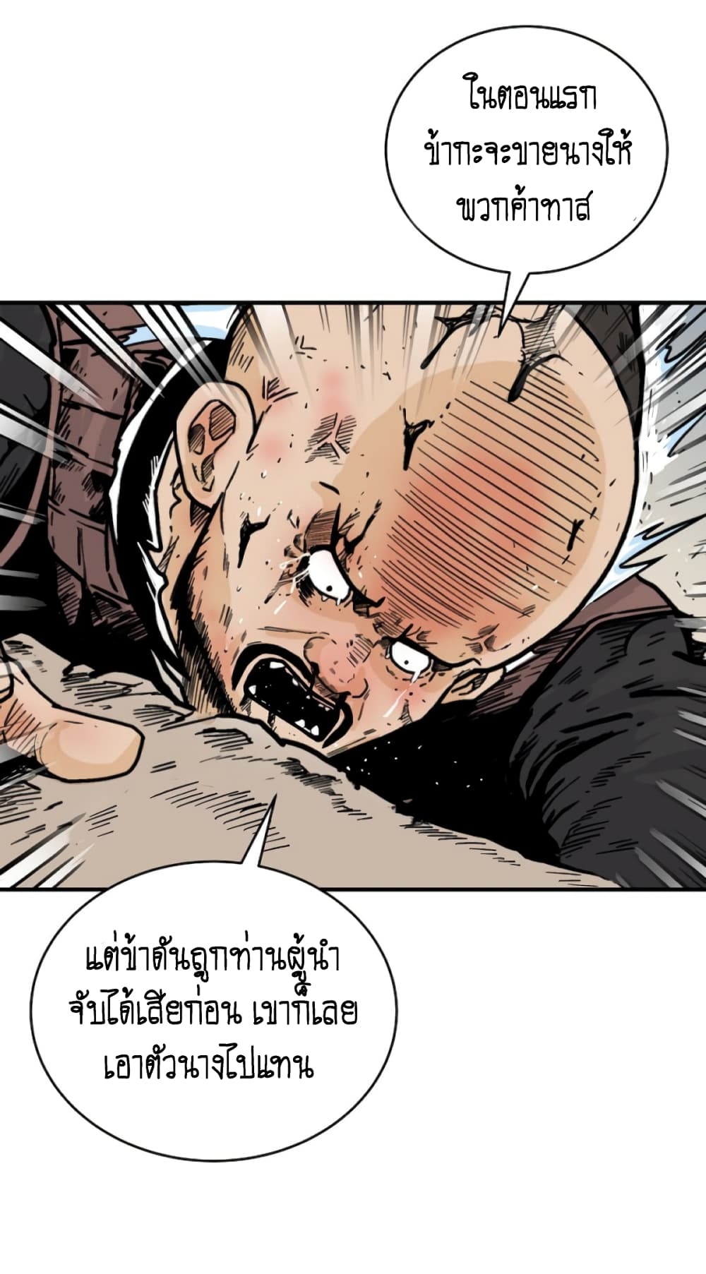 Fist Demon Of Mount Hua page 10