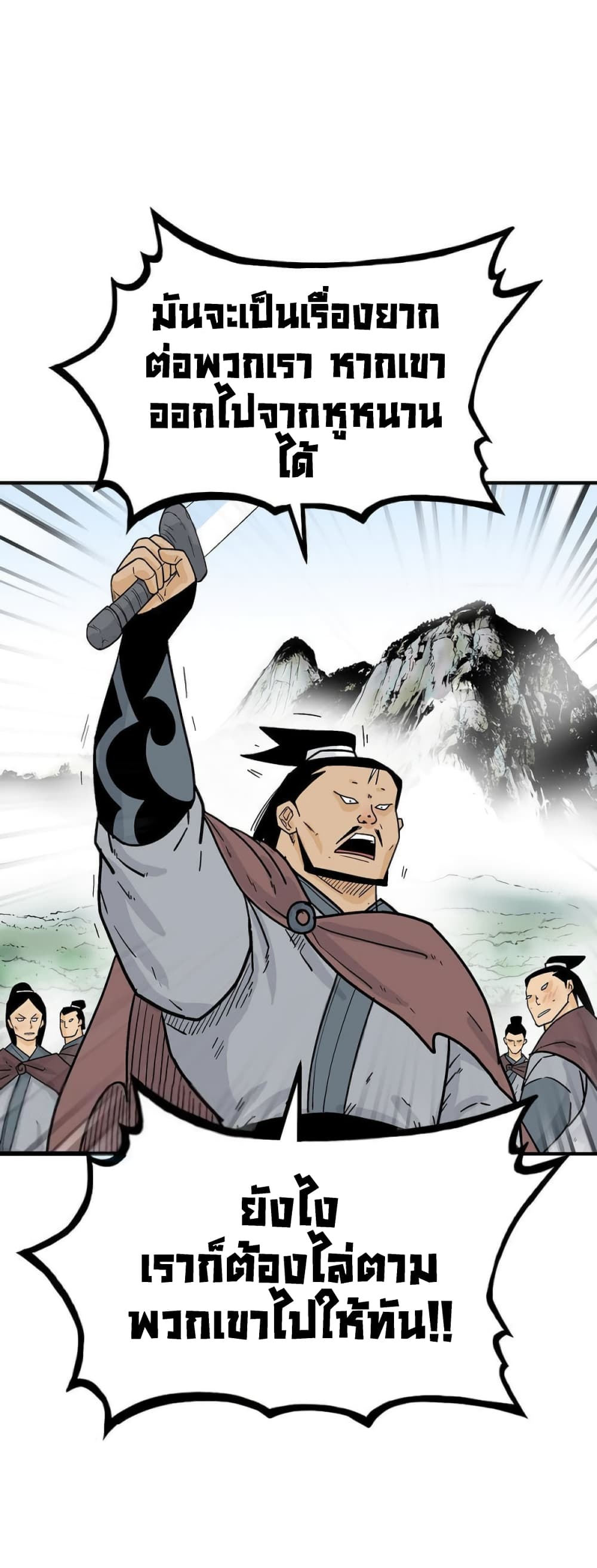 Fist Demon Of Mount Hua page 1
